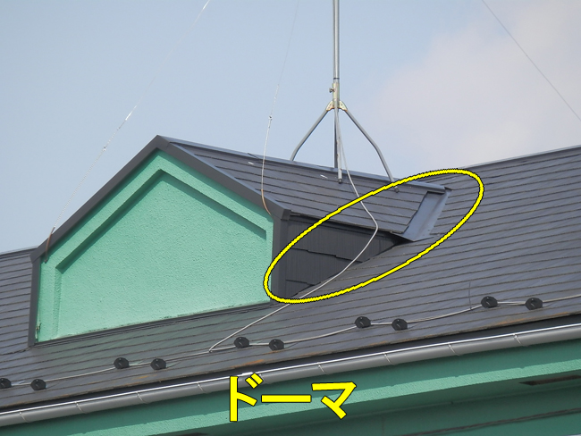 雨仕舞い:ドーマー