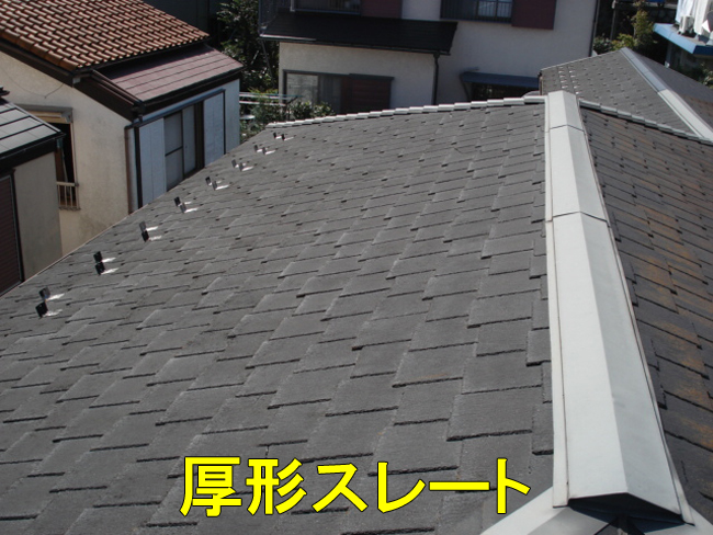 30厚形スレート