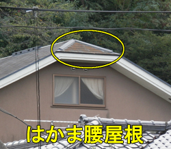 はかま腰屋根