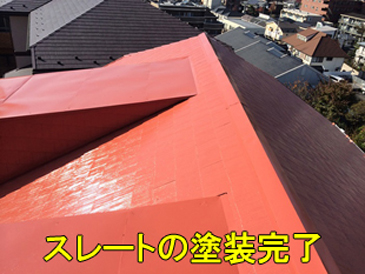 屋根リフォーム事例後1