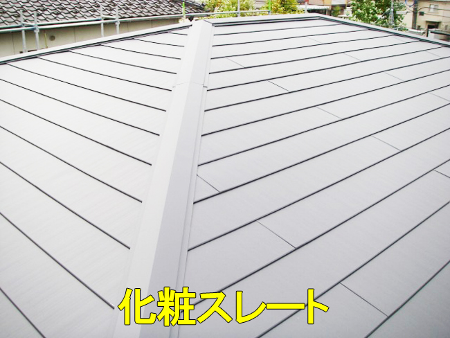 38化粧スレート