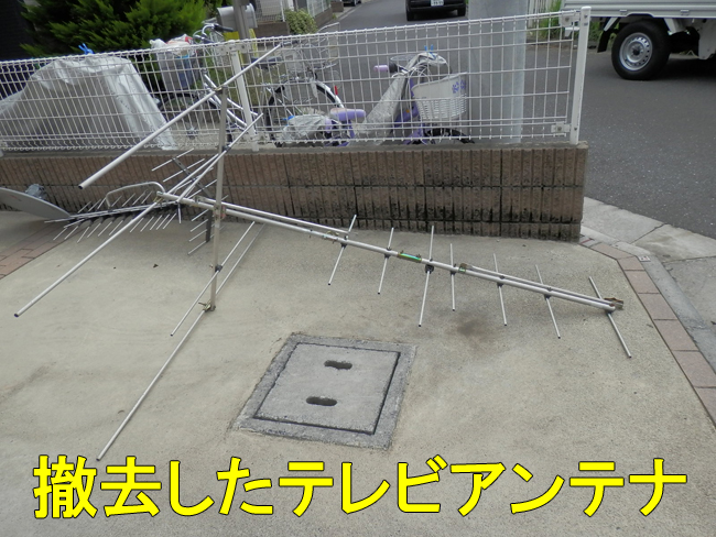撤去したテレビアンテナ