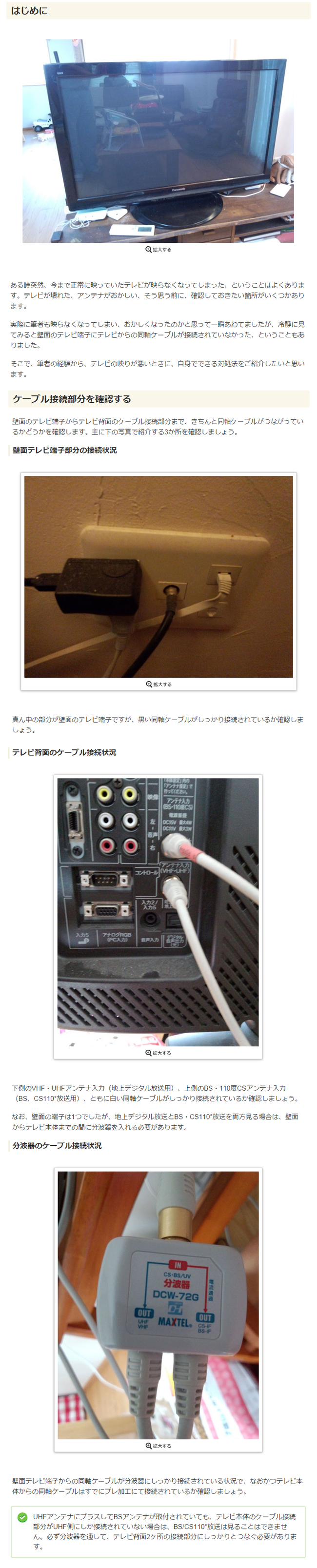 テレビ端子修理方法2