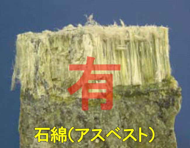 37アスベスト含む