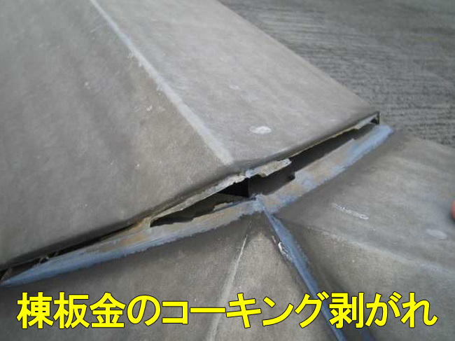 ash4コーキング剥がれ