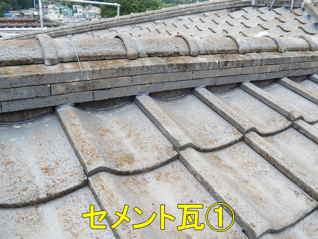 35セメント瓦1