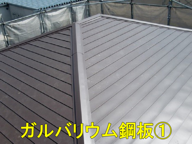 ガルバリウム鋼板屋根1