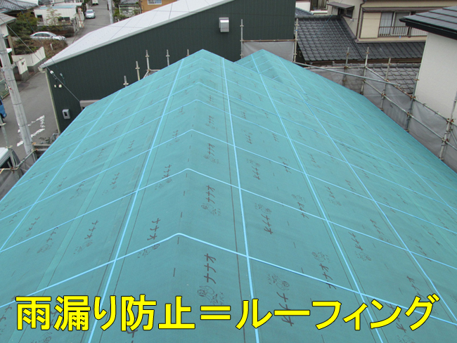 43屋根構造:雨漏りルーフィング