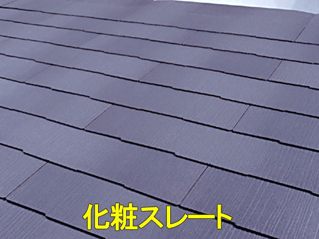 37化粧スレート