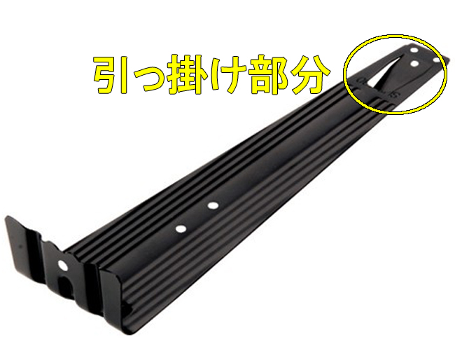 42雪止め:引っ掛け部分