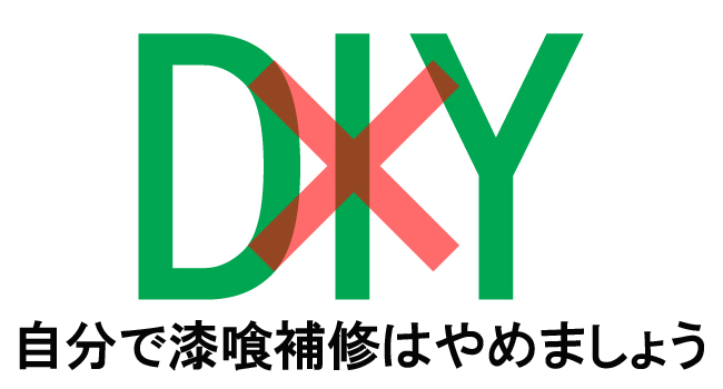 屋根漆喰:DIY×