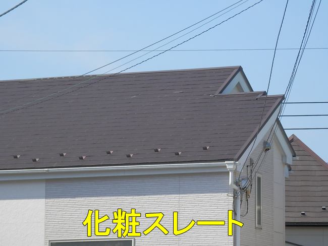 35化粧スレート