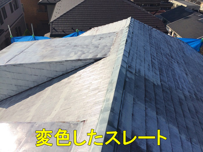 41スレート変色