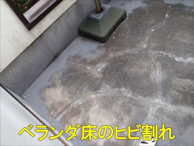 4雨漏り修理：ベランダ床ヒビ