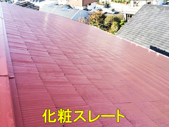 35化粧スレート