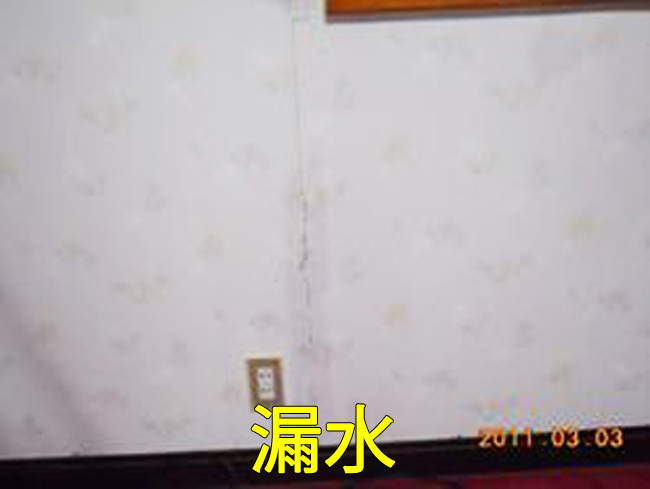 雨漏り:漏水2