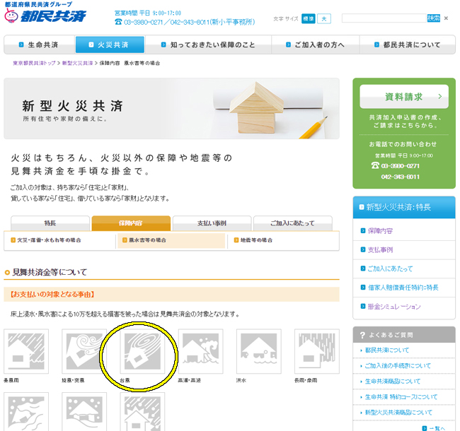 新型火災共済2