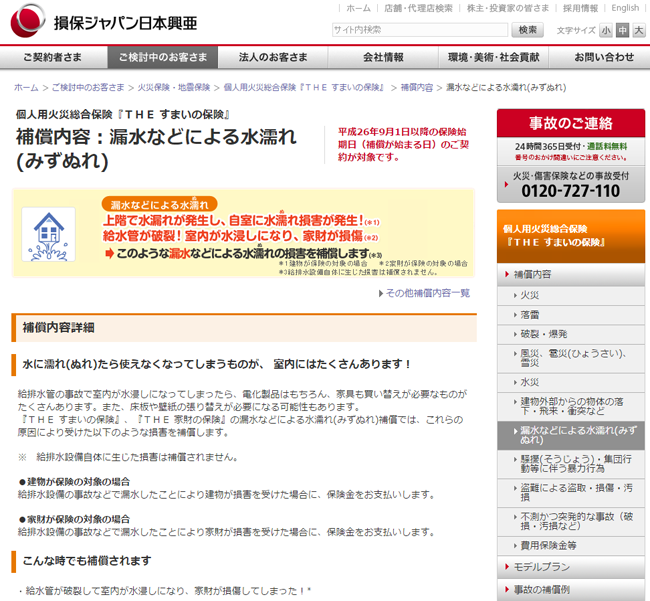 住宅総合保険:水濡れ補償