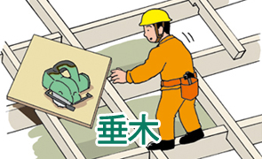 垂木：アイチャッチ