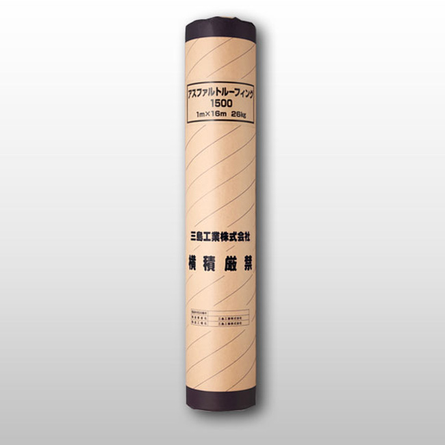 アスファルトルーフィング