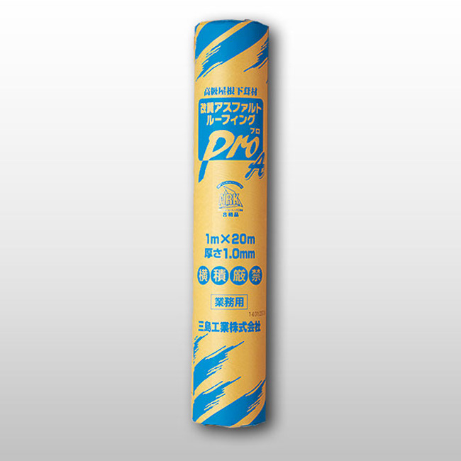 改質アスファルトルーフィング