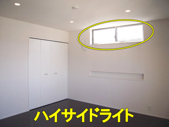 ハイサイドライト