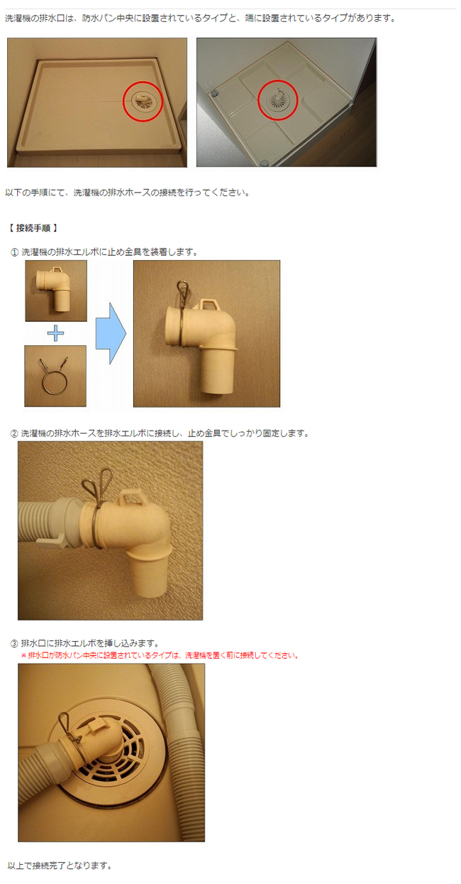 エルボ取り付け方法