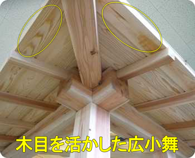 広小舞:木目