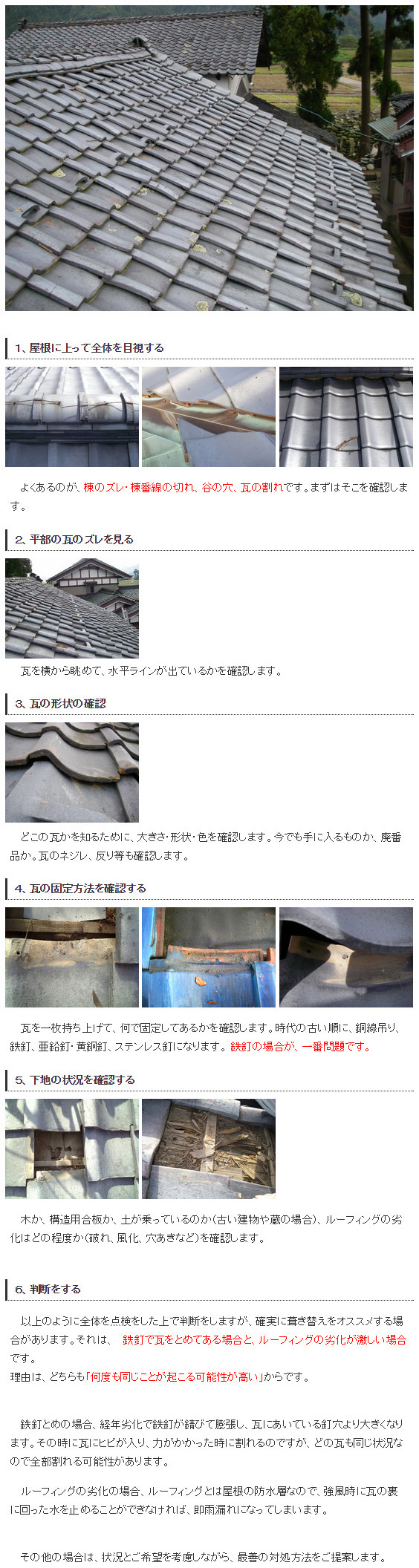 2かわら屋根の点検方法