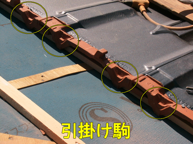 引掛け桟瓦葺き