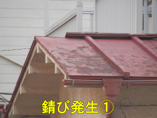 屋根点検：さび1