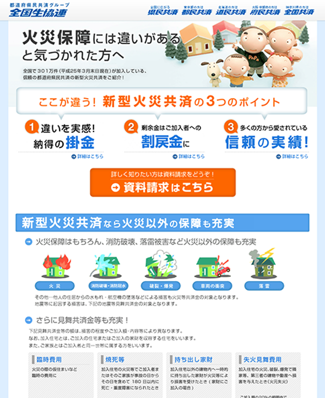 台風:都道府県民共済:新型火災共済