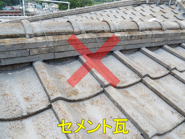 セメント瓦2