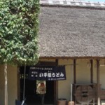 小平ふるさと村