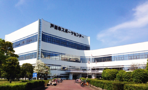 戸田市スポーツセンター