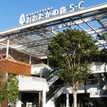 流山 おおたかの森 ショッピングセンター